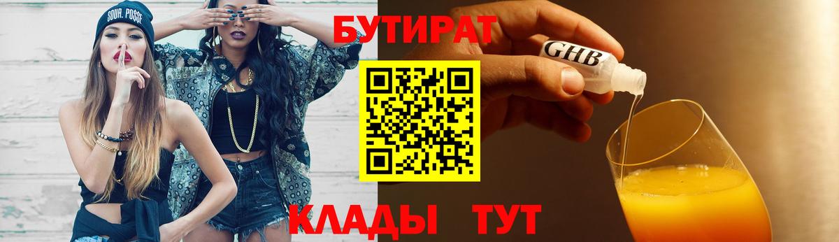 БУТИРАТ оксана  Вход с VPN  БУТИРАТ  Новокубанск 