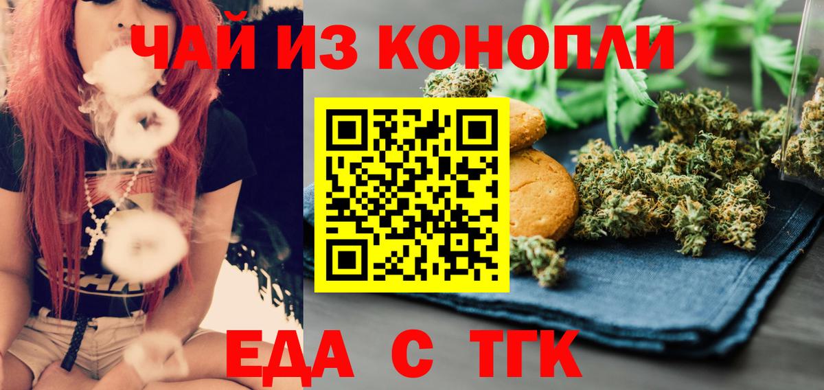 Еда ТГК марихуана  Вход с VPN  Новокубанск 
