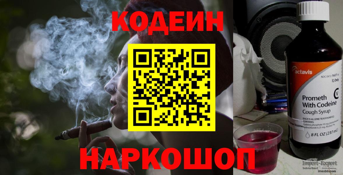 Кодеин напиток Lean (лин)  Вход с VPN  Новокубанск  Кодеин напиток Lean (лин) 