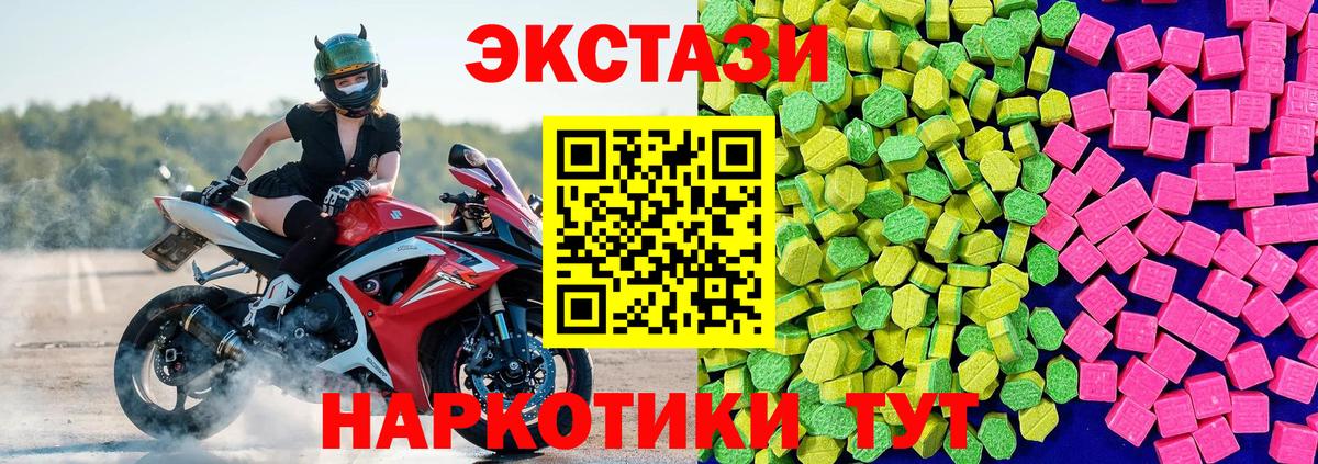 Экстази круглые Новокубанск