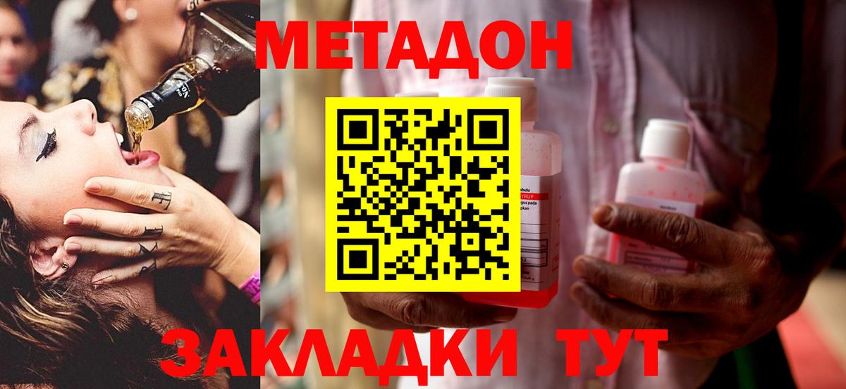 Метадон белоснежный  Вход с VPN  Новокубанск  Метадон methadone 